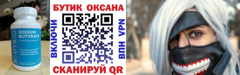 Бутират 1.4BDO  Купить закладки  Хвалынск 