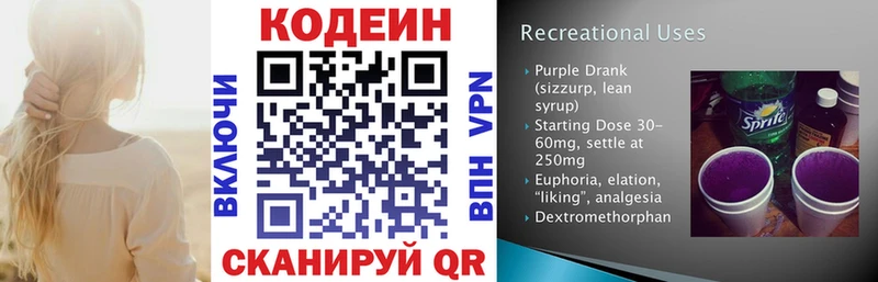 Кодеиновый сироп Lean Purple Drank  Купить закладки  Хвалынск 